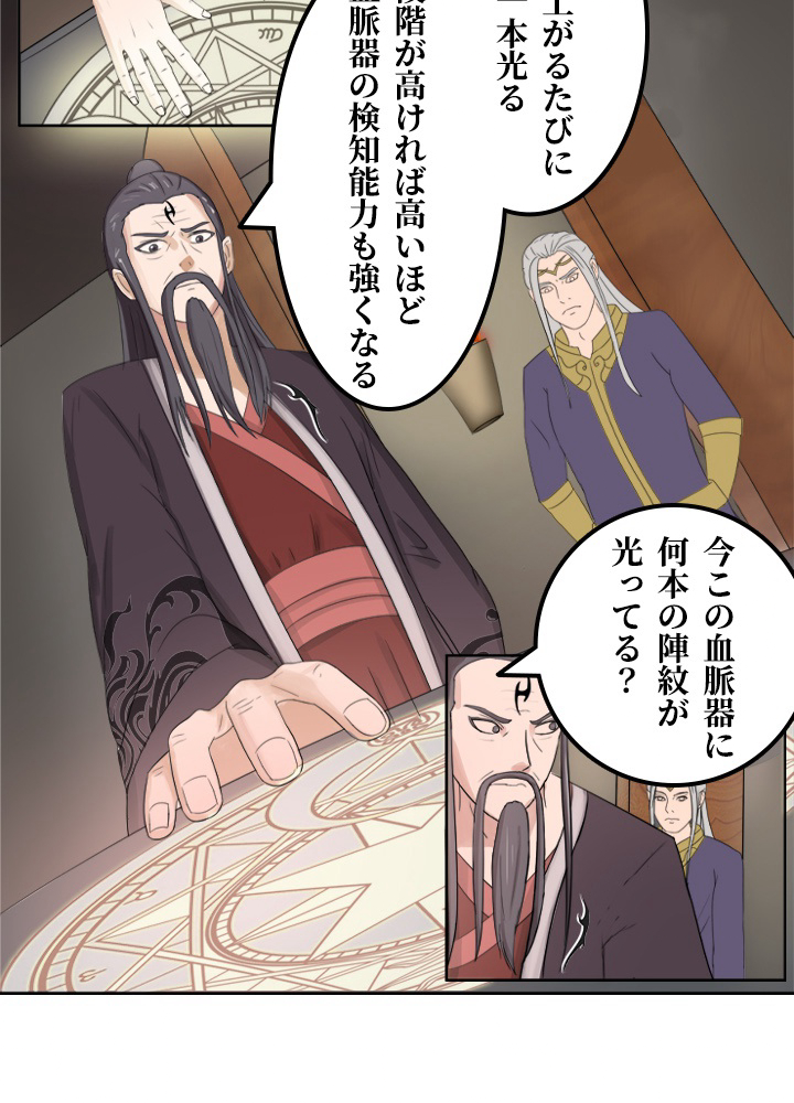 最強武神の再臨 第34話 - Page 18