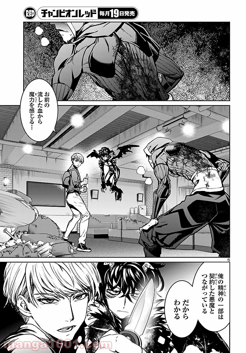 サキュバス＆ヒットマン 第12話 - Page 6