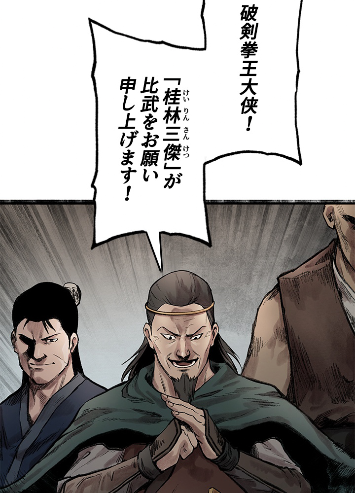 無影~最強の鏢師~ 第34話 - Page 41