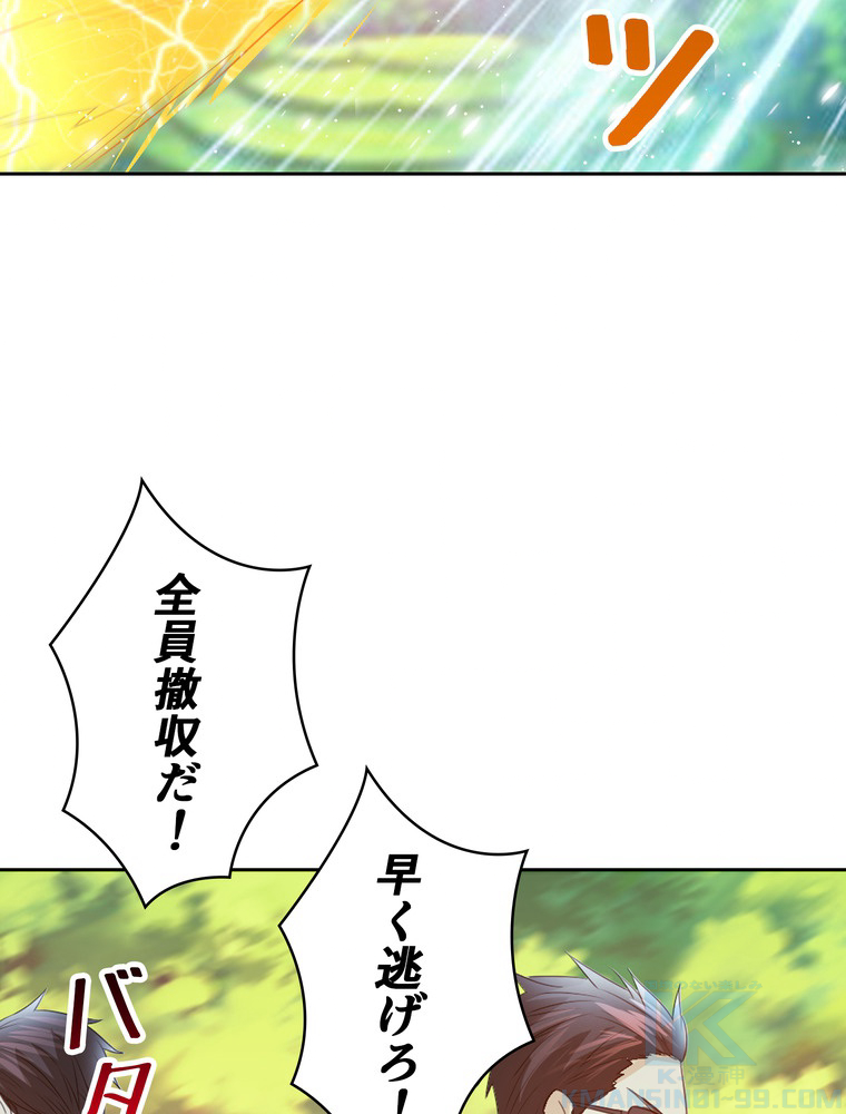 Retry〜再び最強の神仙へ〜 第336話 - Page 76