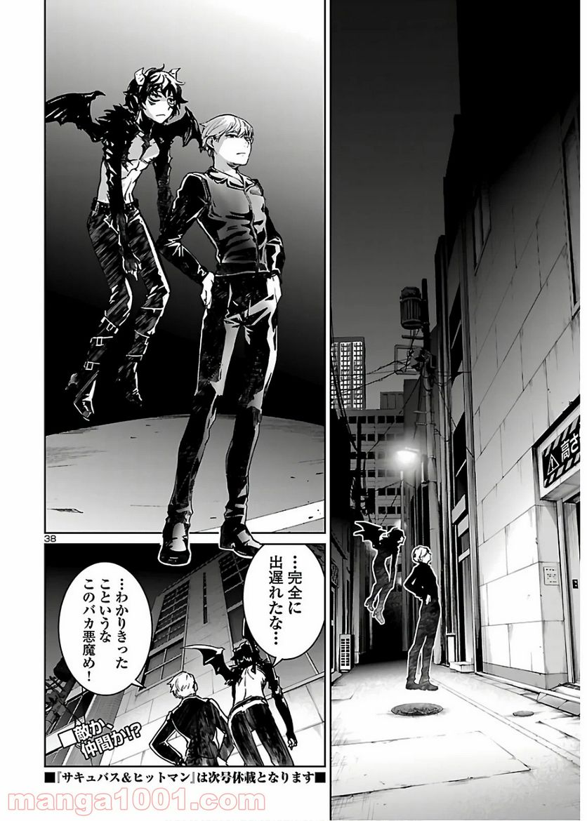 サキュバス＆ヒットマン 第6話 - Page 38