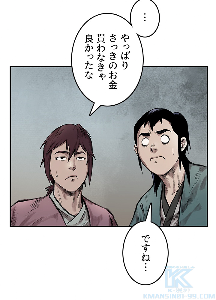 無影~最強の鏢師~ 第34話 - Page 43