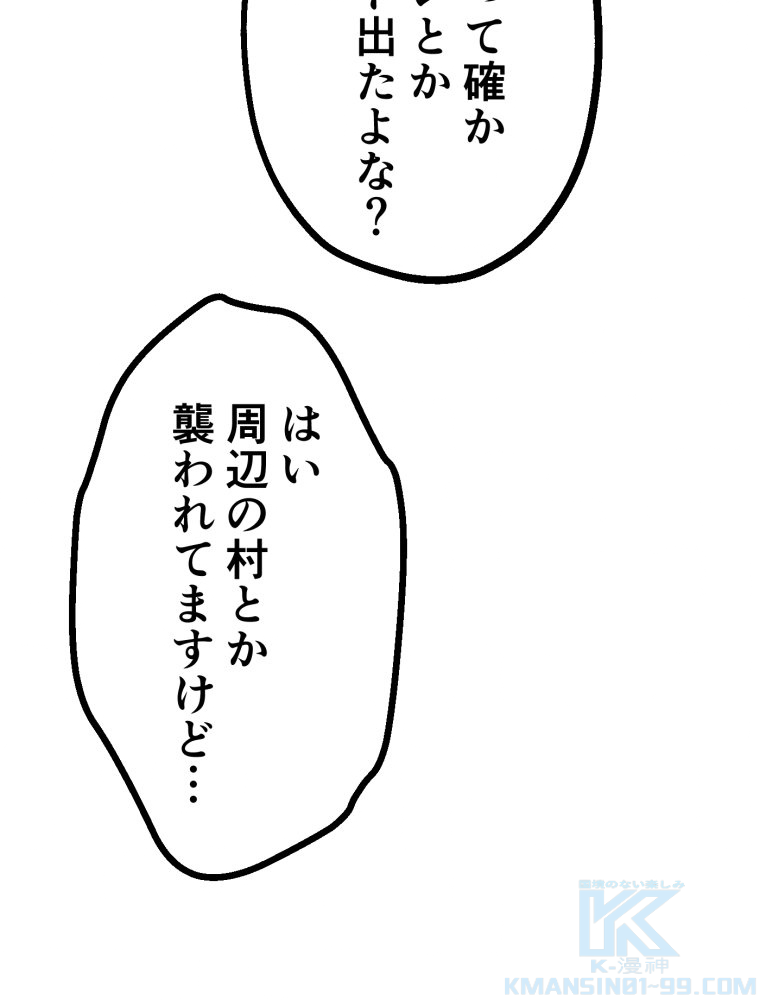超越級エキストラの攻略集 第13話 - Page 52