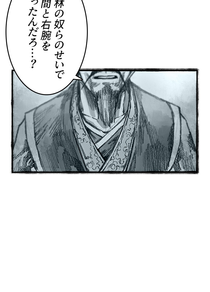 無影~最強の鏢師~ 第31話 - Page 97