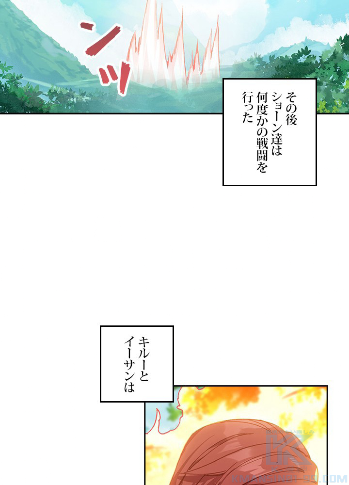 エルピス~受け継がれし運命~ 第111話 - Page 19