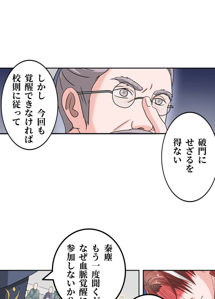 最強武神の再臨 第42話 - Page 11