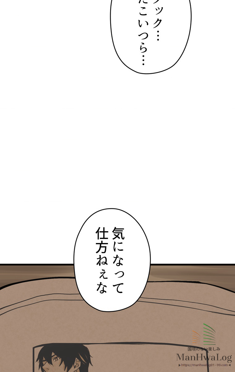 異世界剣王生存記 第28話 - Page 100