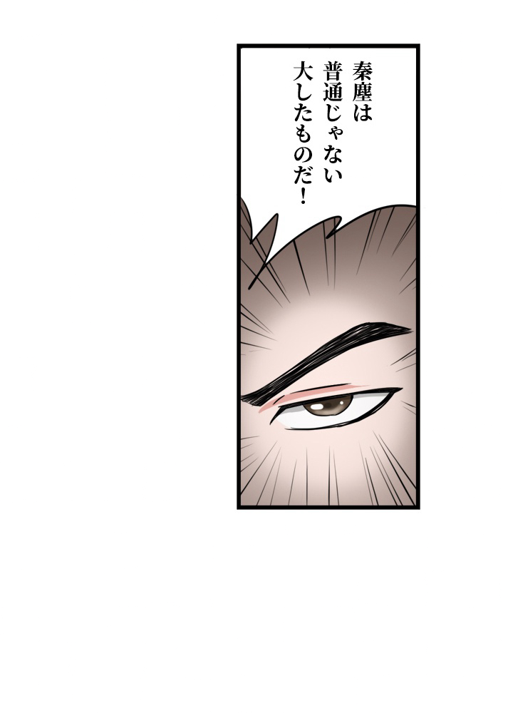 最強武神の再臨 第51話 - Page 20
