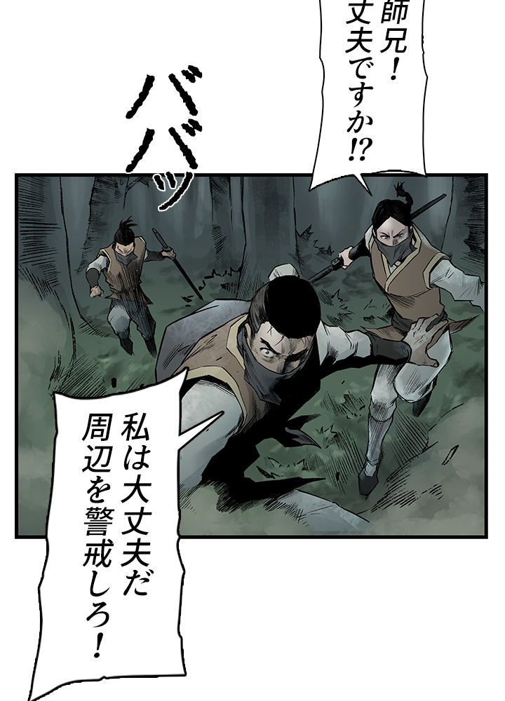 無影~最強の鏢師~ 第1話 - Page 17