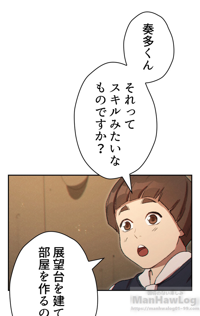 ダンジョンリセット 第34話 - Page 1