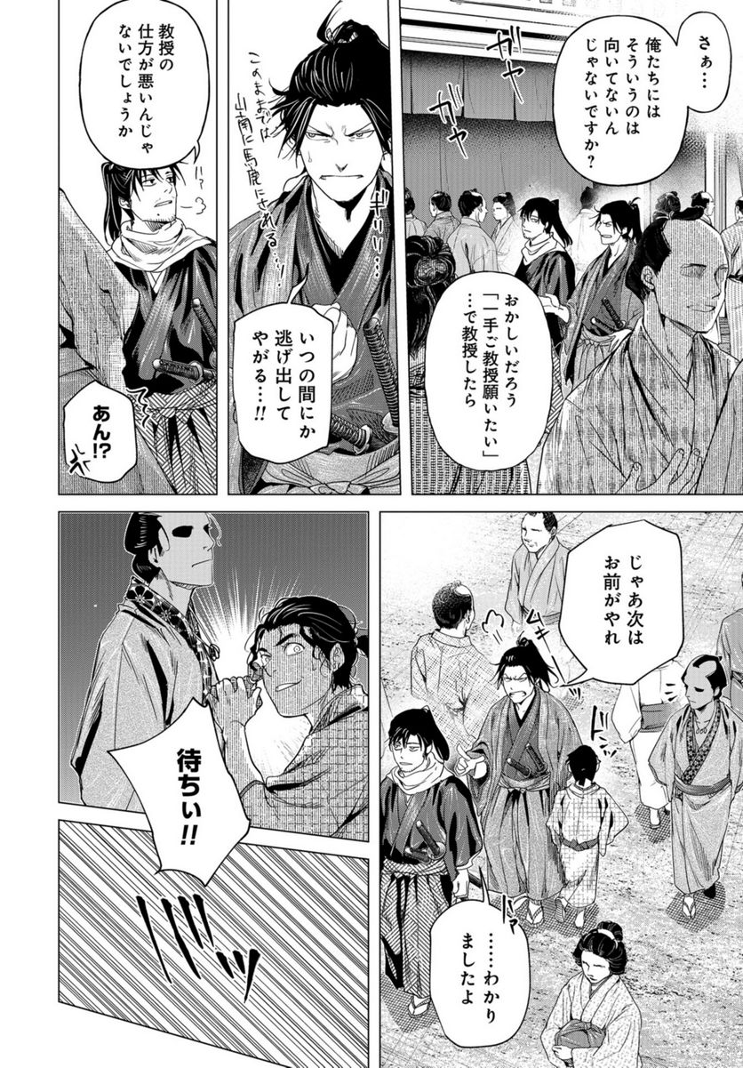 燃えよ剣 第15話 - Page 20