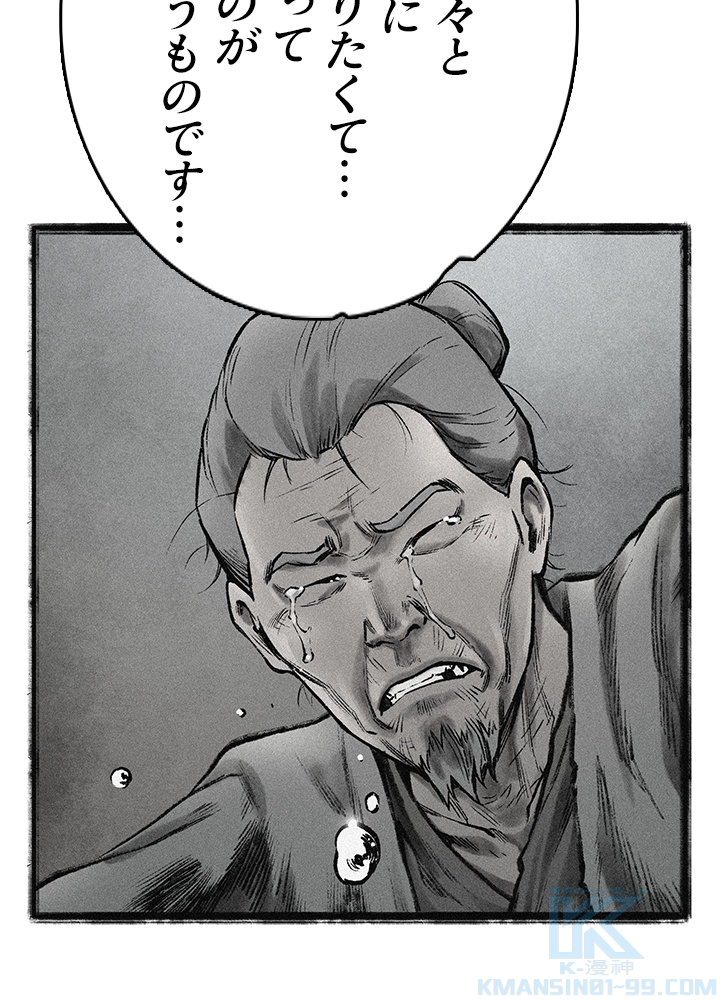 無影~最強の鏢師~ 第39話 - Page 40