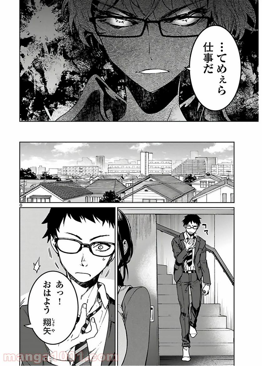 サキュバス＆ヒットマン 第8話 - Page 6
