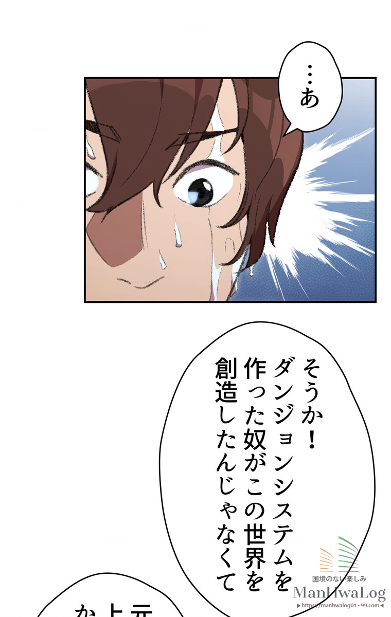 ダンジョンリセット 第18話 - Page 34