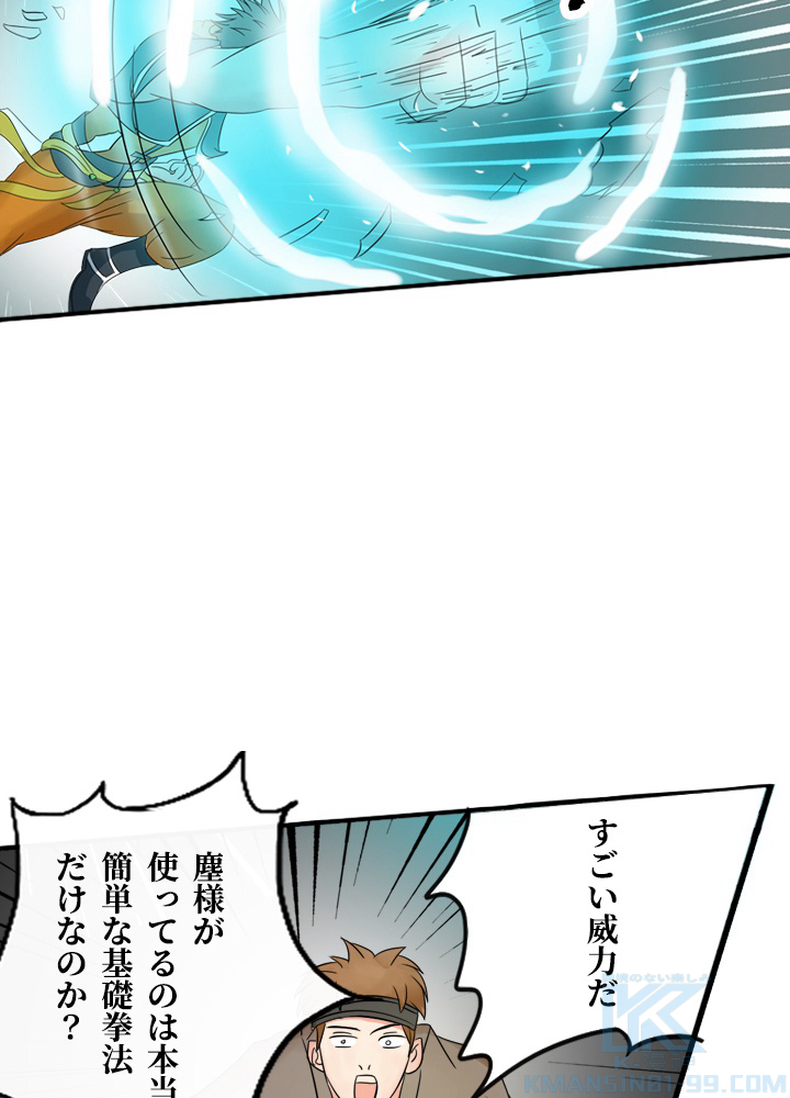 最強武神の再臨 第52話 - Page 16