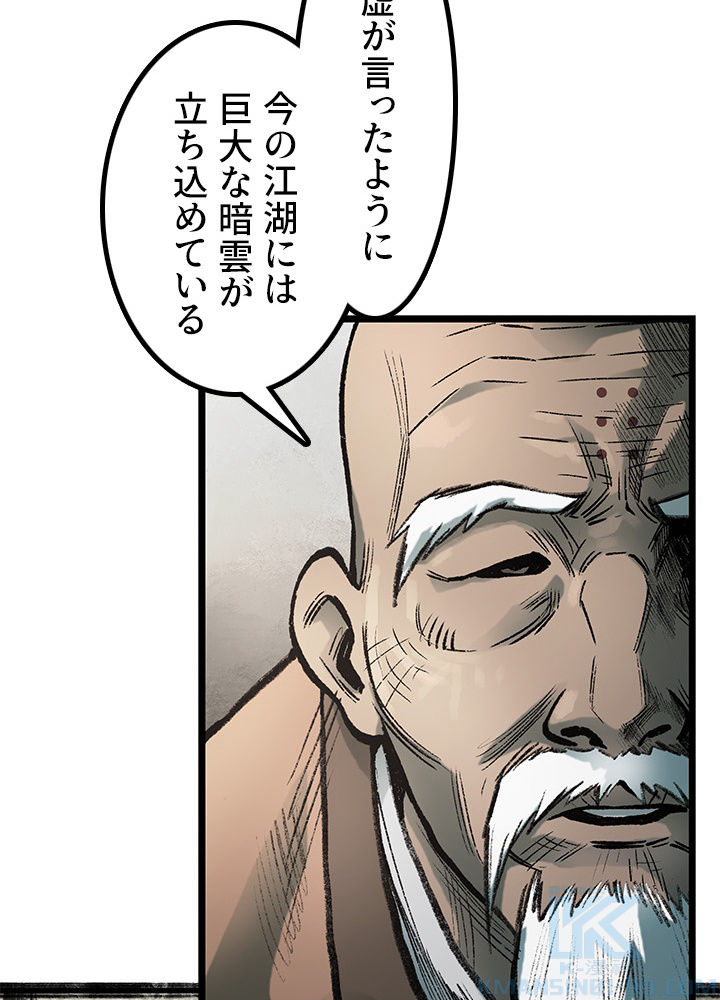 無影~最強の鏢師~ 第79話 - Page 49