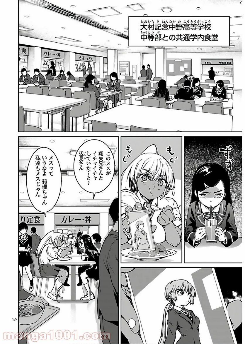 サキュバス＆ヒットマン 第8話 - Page 12