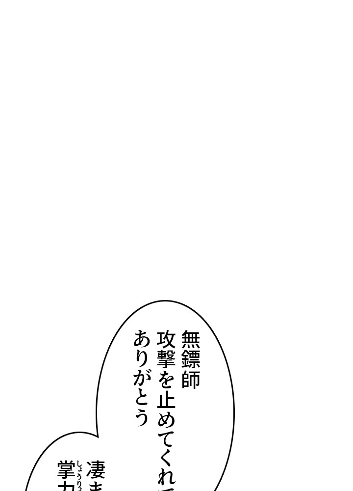 無影~最強の鏢師~ 第47話 - Page 29