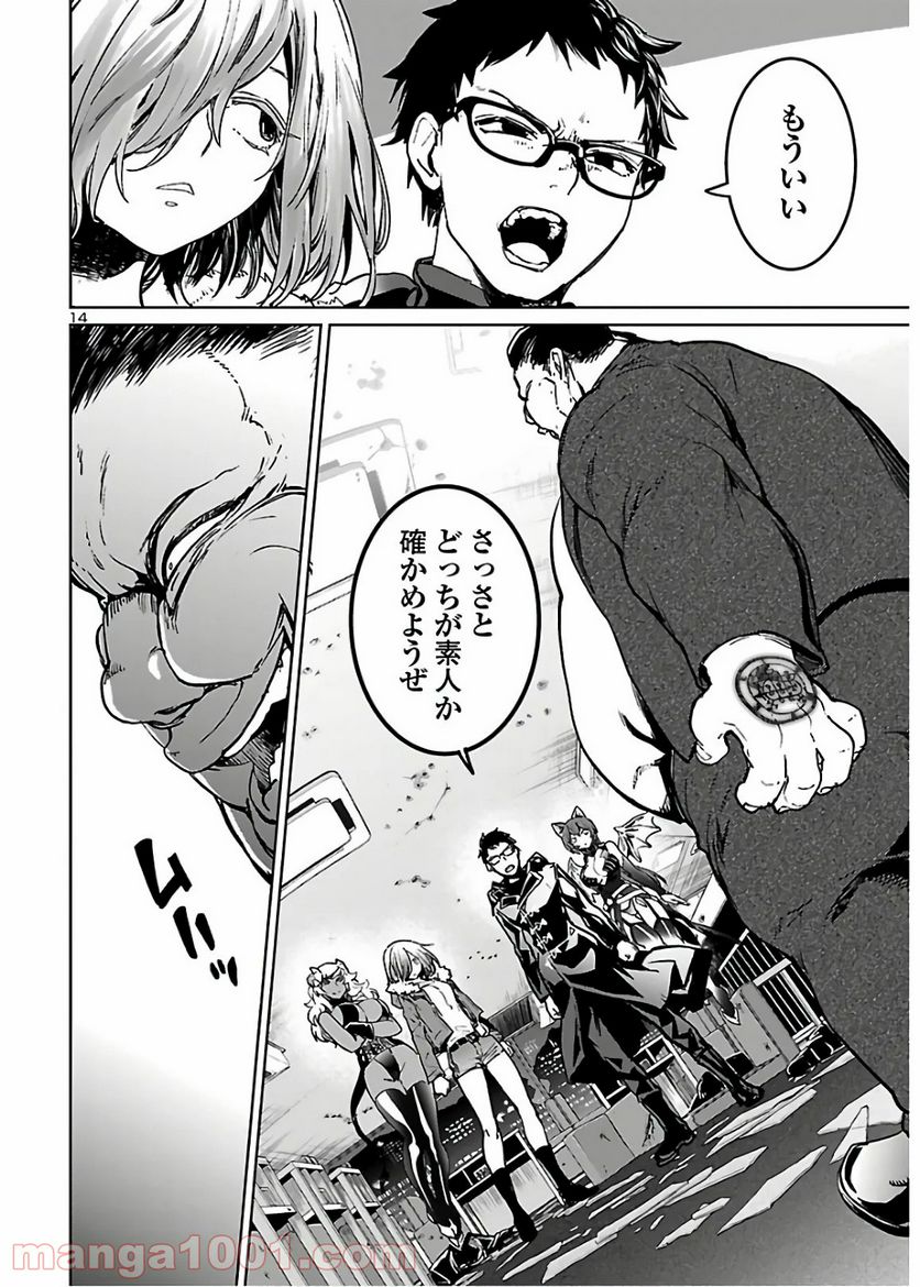 サキュバス＆ヒットマン 第6話 - Page 14