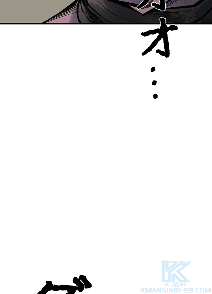 無影~最強の鏢師~ 第66話 - Page 67