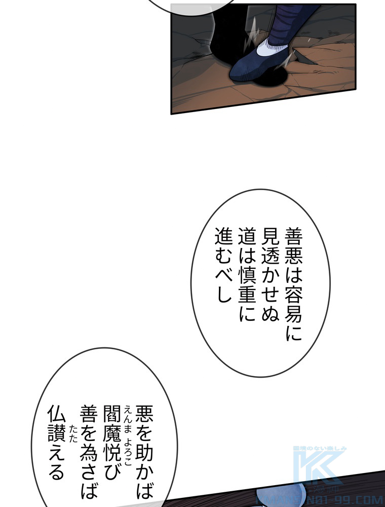 正邪 第31話 - Page 40