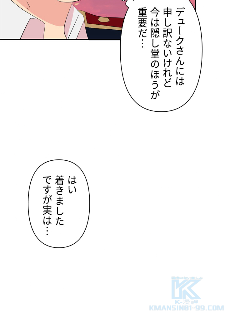Reader〜活字中毒者が大魔導士の後継ぎになった〜 第157話 - Page 82