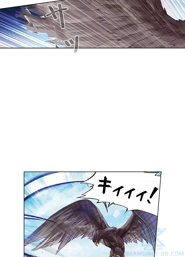 エルピス 竜王伝説 第52話 - Page 22