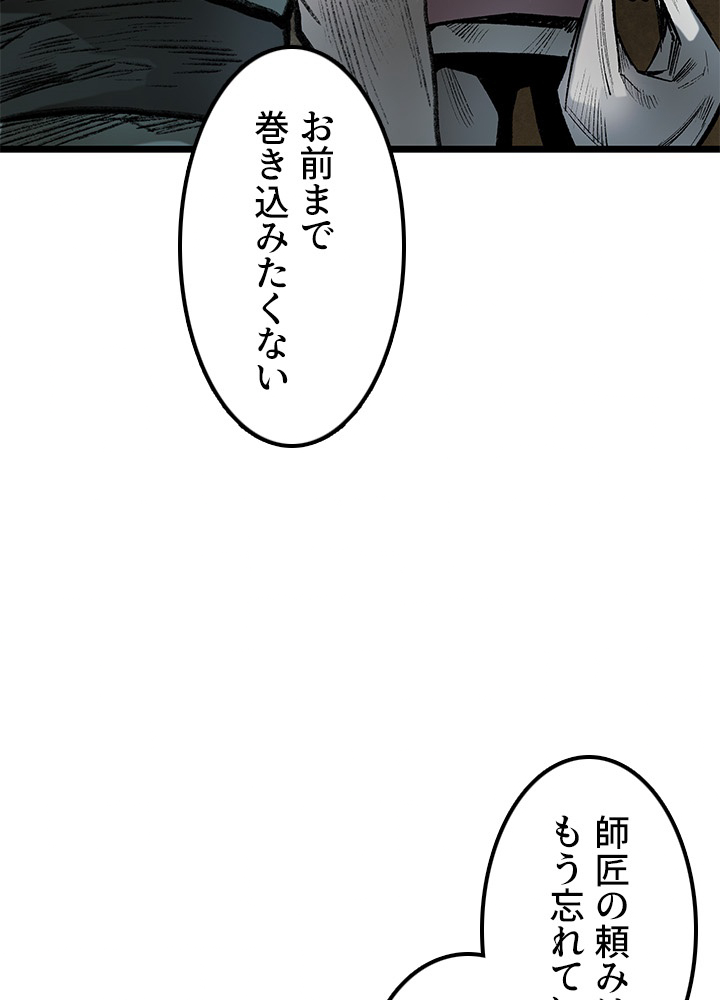 無影~最強の鏢師~ 第79話 - Page 138