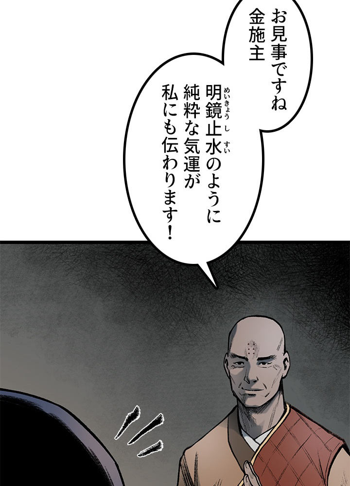無影~最強の鏢師~ 第79話 - Page 107