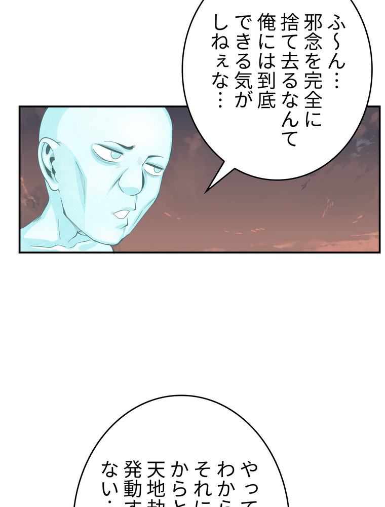 正邪 第55話 - Page 57