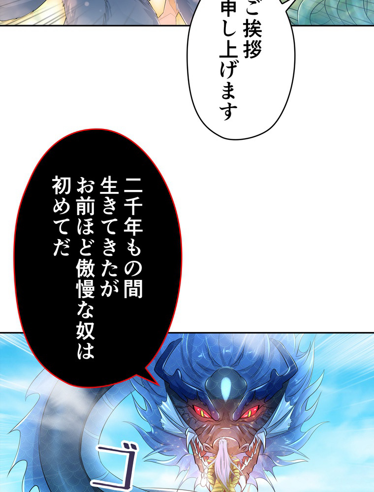 Retry〜再び最強の神仙へ〜 第336話 - Page 21