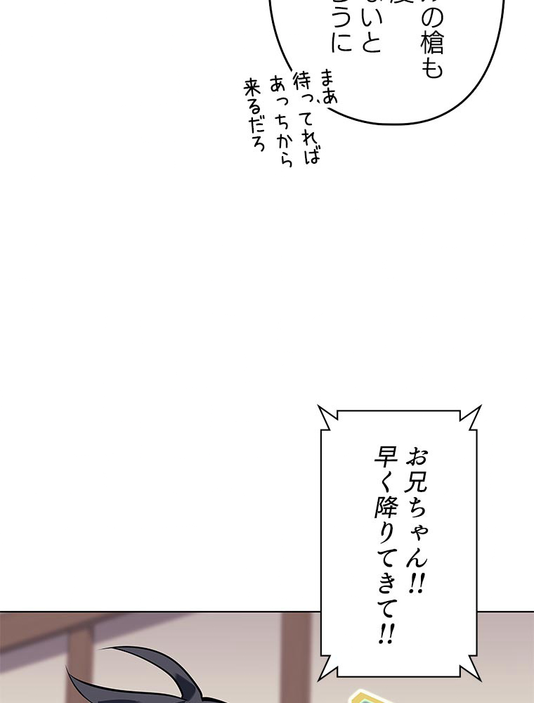 テムパル〜アイテムの力〜 第81話 - Page 36