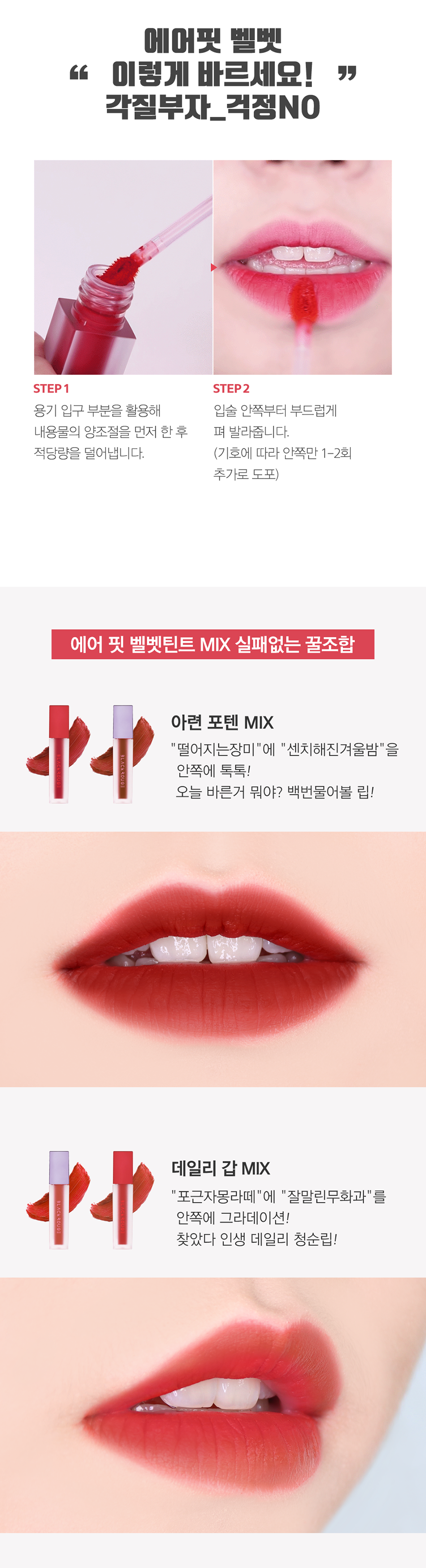 Son Kem Black Rouge Air Fit Velvet Tint