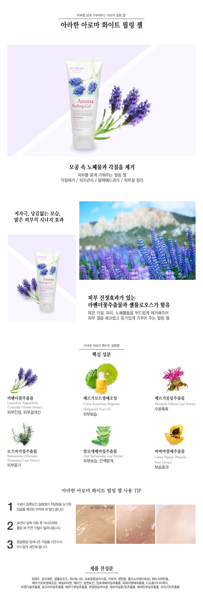 Tẩy da chết Arrahan Aroma Peeling Gel Lavender - Tím