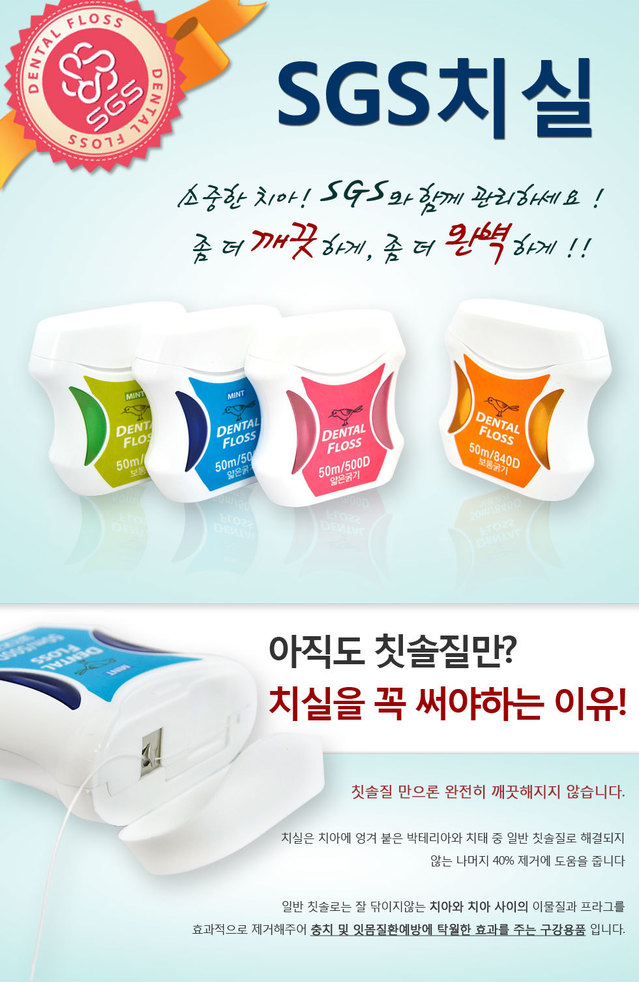 Chỉ nha khoa SGS 500D hương bạc hà nhập khẩu Hàn Quốc 1