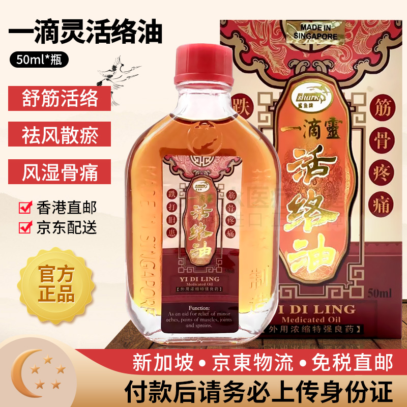 [Voucher 50K] Dầu Xoa Bóp Giúp Giảm Đau Yi Di Ling ANP Thương Hiệu Singapore Hỗ Trợ Giảm Nhức Mỏi Cơ Bắp Và Bong Gân 50ml