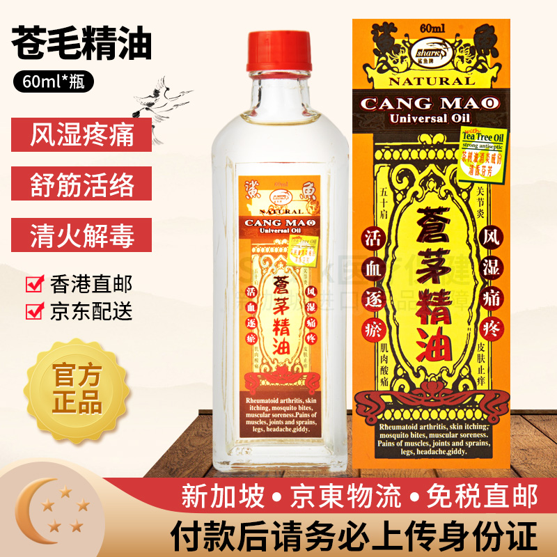 [Voucher 120k] Combo 2 Dầu Gió Giúp Giảm Đau Khớp Bong Gân Cang Mao Univesal Oil 60ml Thương Hiệu Singapore Giảm Nhức Đầu Nghẹt Mũi Trị Ngứa Do Côn Trùng Cắn