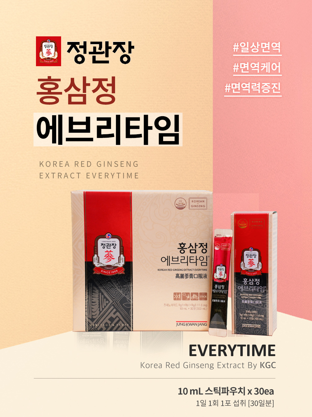 Tinh Chất Hồng Sâm Pha Sẵn KGC Cheong Kwan Jang Everytime Original (10ml x 30 gói)