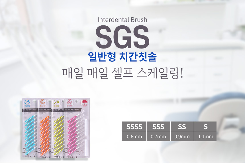 Bàn chải kẽ răng SGS loại I 10 cái vỉ nhập khẩu Hàn Quốc 2