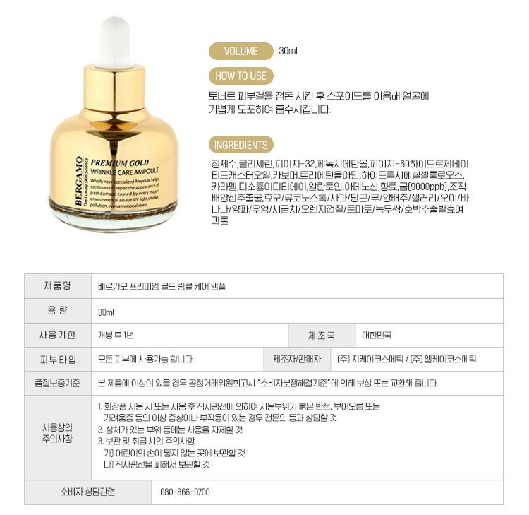 Tinh Chất Dưỡng Căng Da Bergamo The Luxury Skin Science Premium Gold Wrinkle Care Ampoule