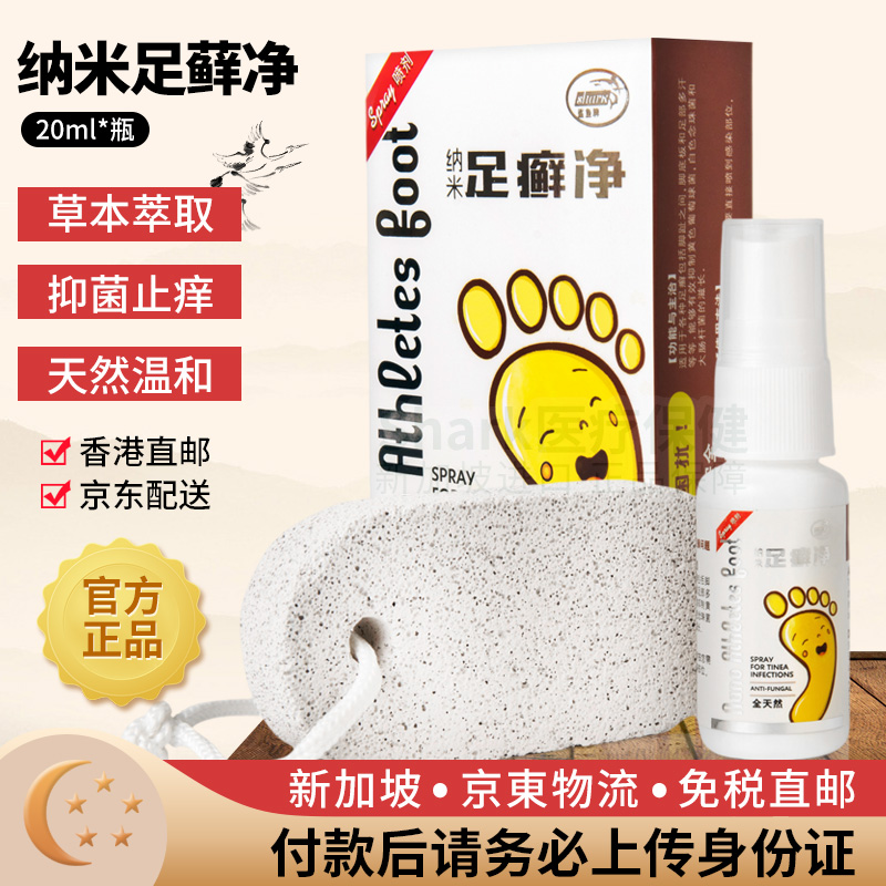 Thuốc Xịt Giúp Giảm Các Triệu Chứng Liên Quan Đến Nấm Da Nano Athletes Foot 20ml Với Công Thức Độc Quyền Ngăn Ngừa Nhiễm Trùng Nấm Ở Chân 